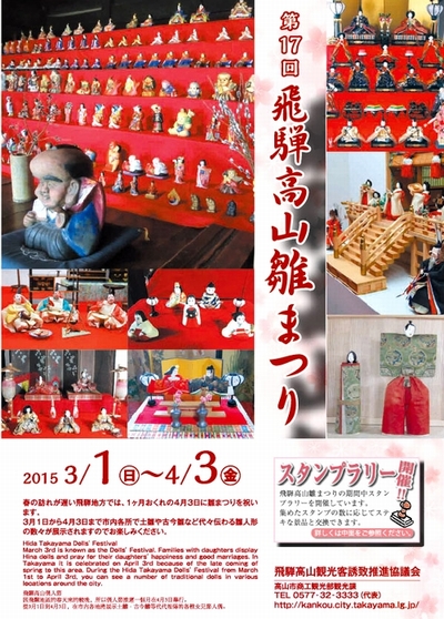 hinamatsuri_leaflet15_1.jpg