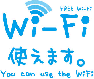 “Wi-Fi”使えます！