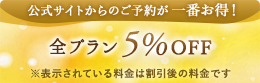 公式HP限定予約特典 詳しくはこちら