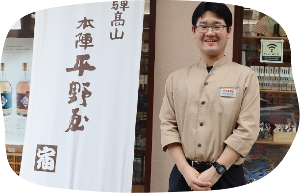 本陣平野屋求人情報サイト