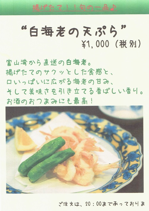 Japanese Glass Shrimp