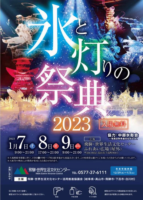 氷と灯りの祭典2023