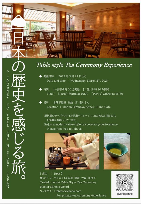 館内のイベント情報～茶道体験～